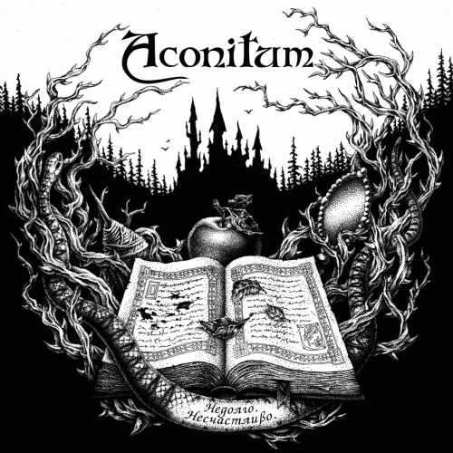 Недолго. Несчастливо.